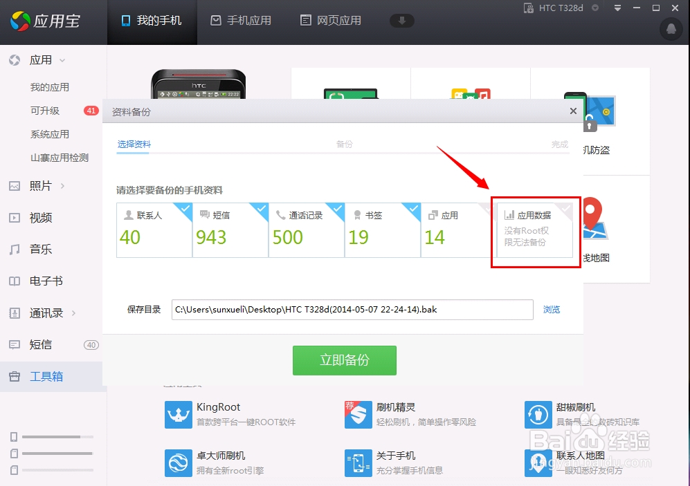手机资料备份还原的方法