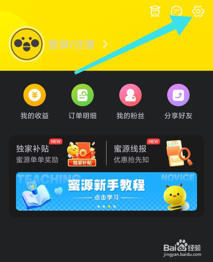 密源App在哪里清除缓存