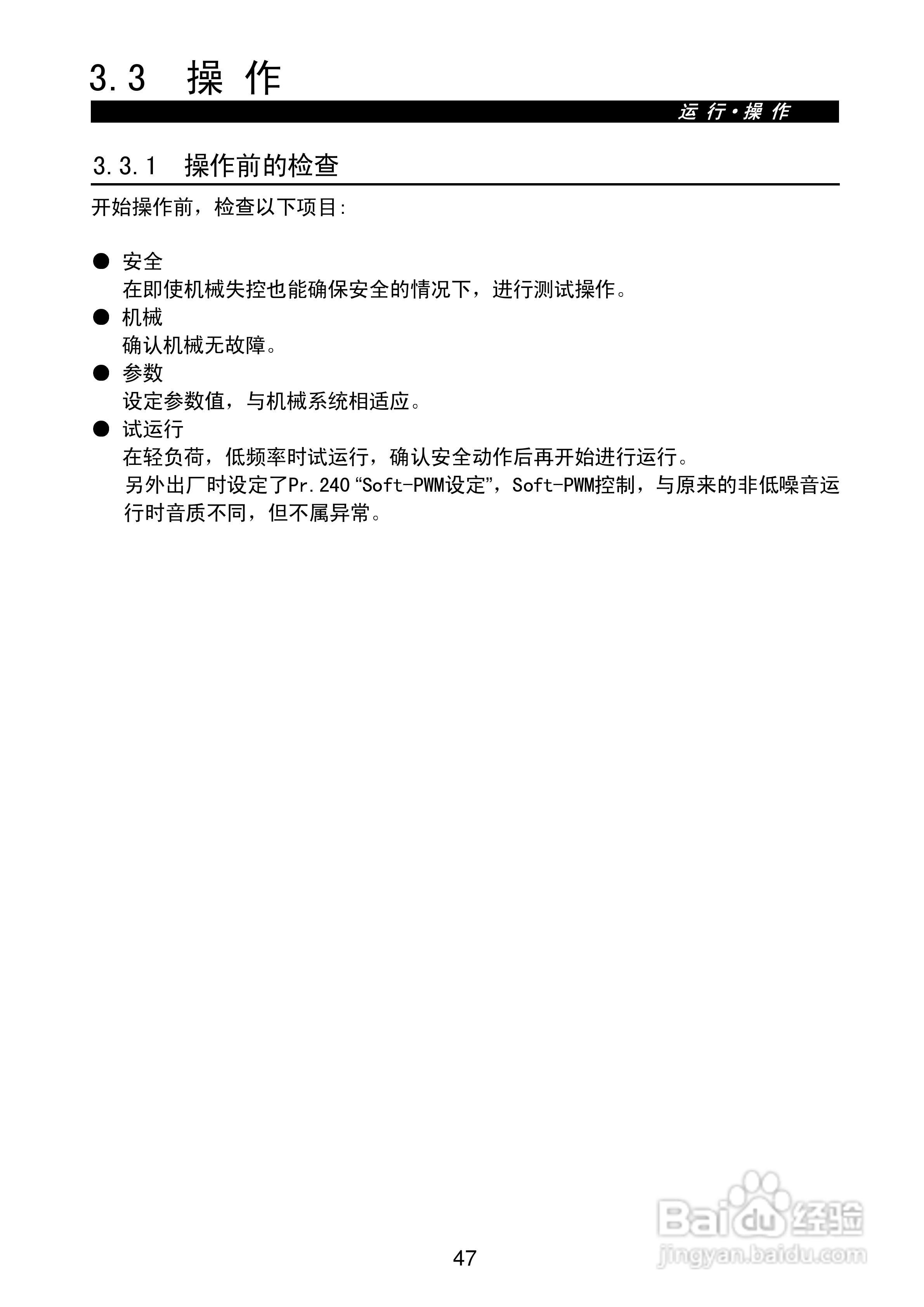 FR-E500系列变频调速器使用手册:[6]