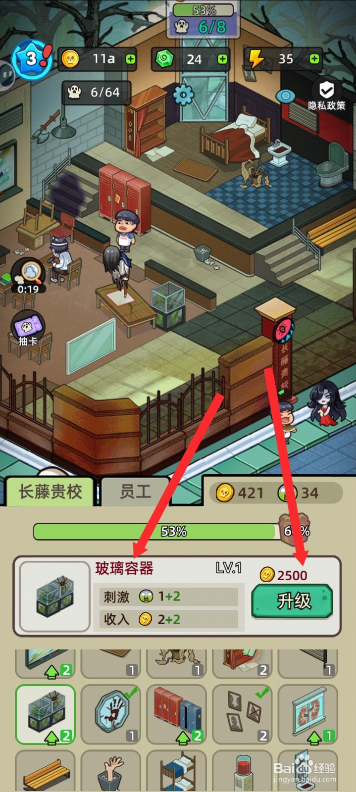 猛鬼打工日记如何升级玻璃容器