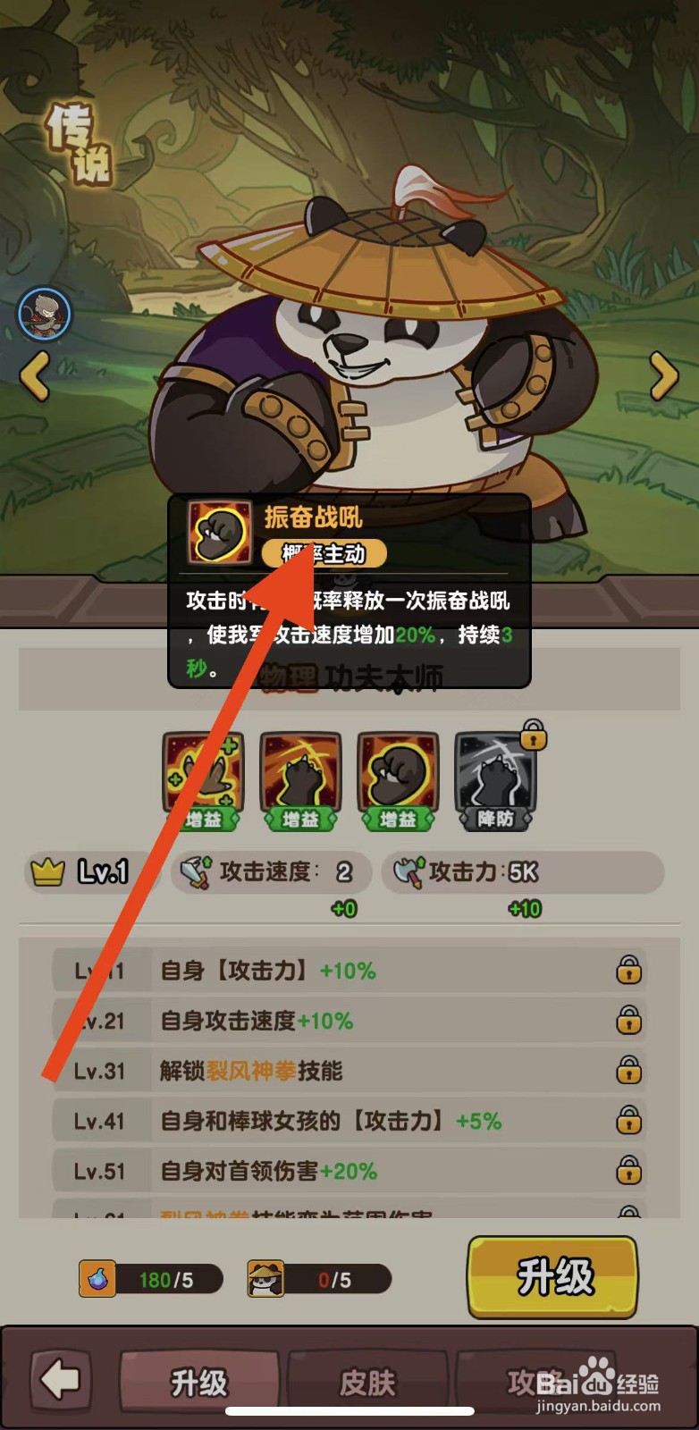 神之召唤如何查看功夫夫师的振奋战吼？