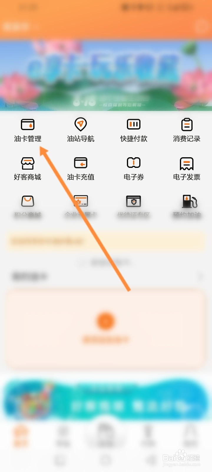 中油好客e站怎么添加电子卡