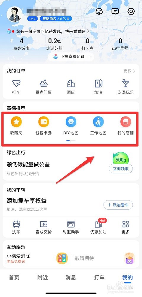 高德地图如何创建群组