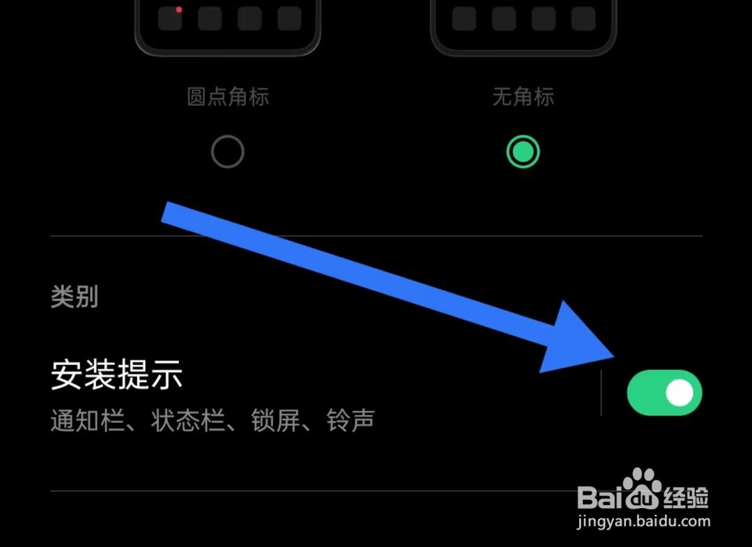 连尚免费读书App怎么样开启安装提示