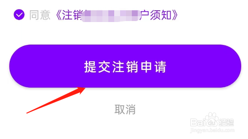 知心恋人APP如何注销账号