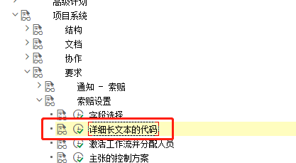 SAP PS如何定义索赔详细长文本的代码