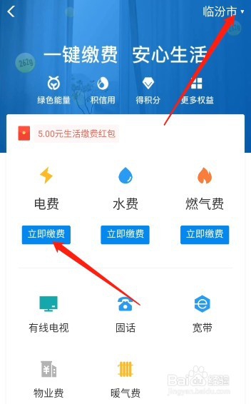 支付宝生活缴费红包怎么用 支付宝生活缴费使用