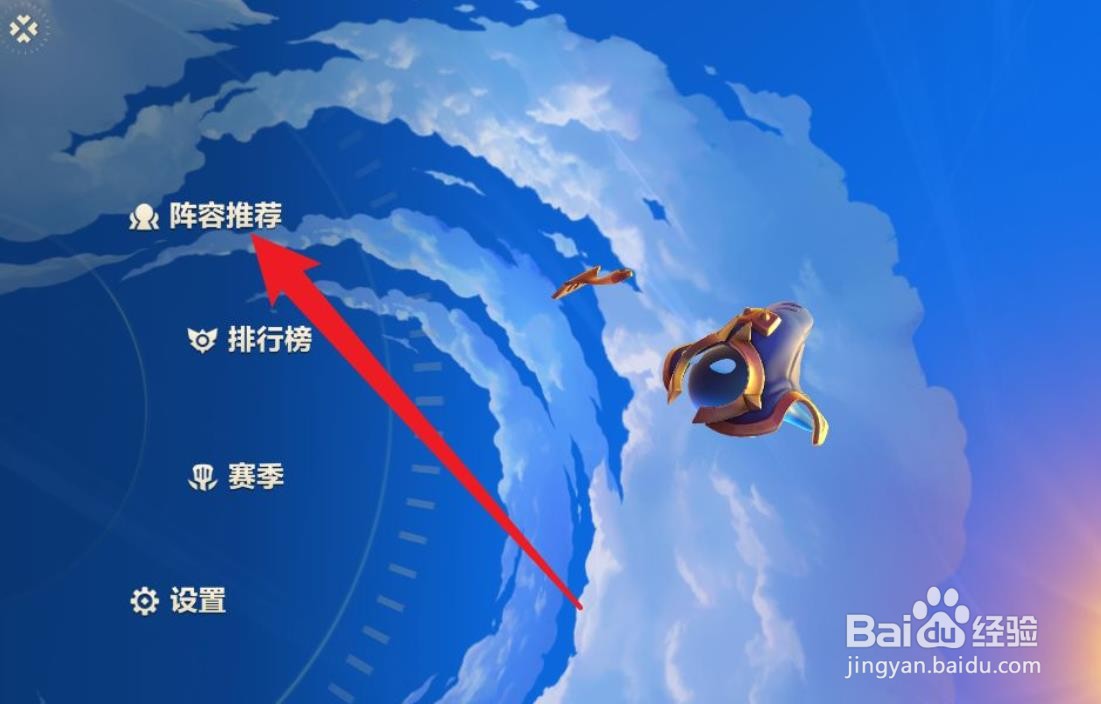 金铲铲之战北地游侠阵容是什么