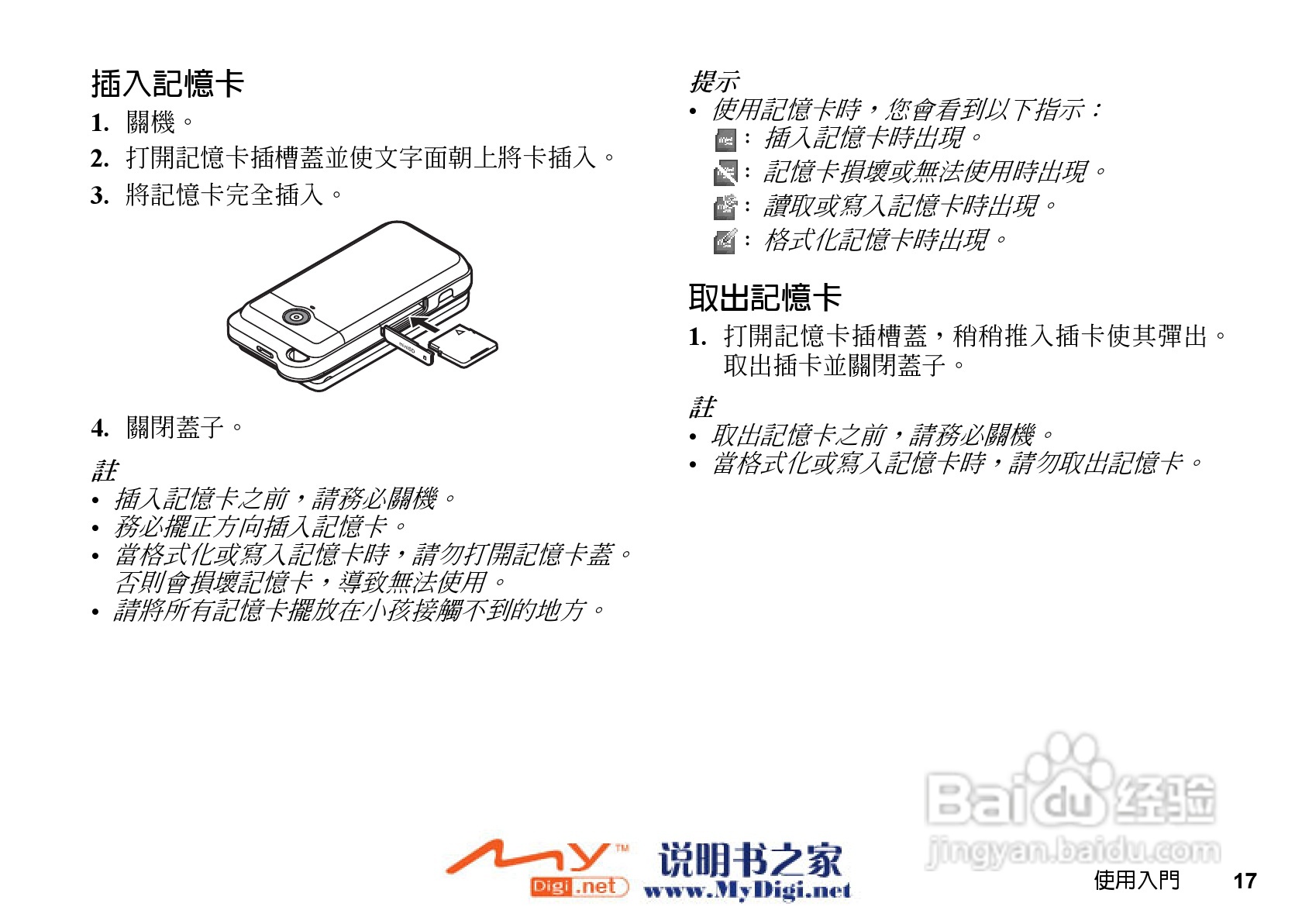 夏普WX-T71手机使用说明书:[2]