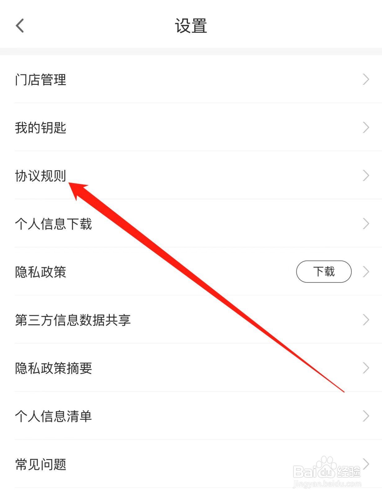 美菜商城如何查找协议规则