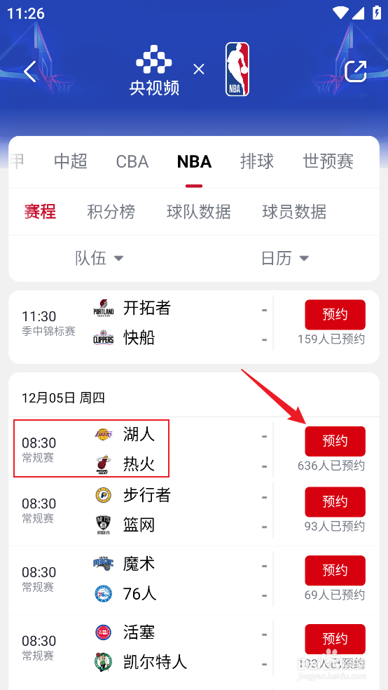 央视频如何观看NBA常规赛湖人VS热火直播