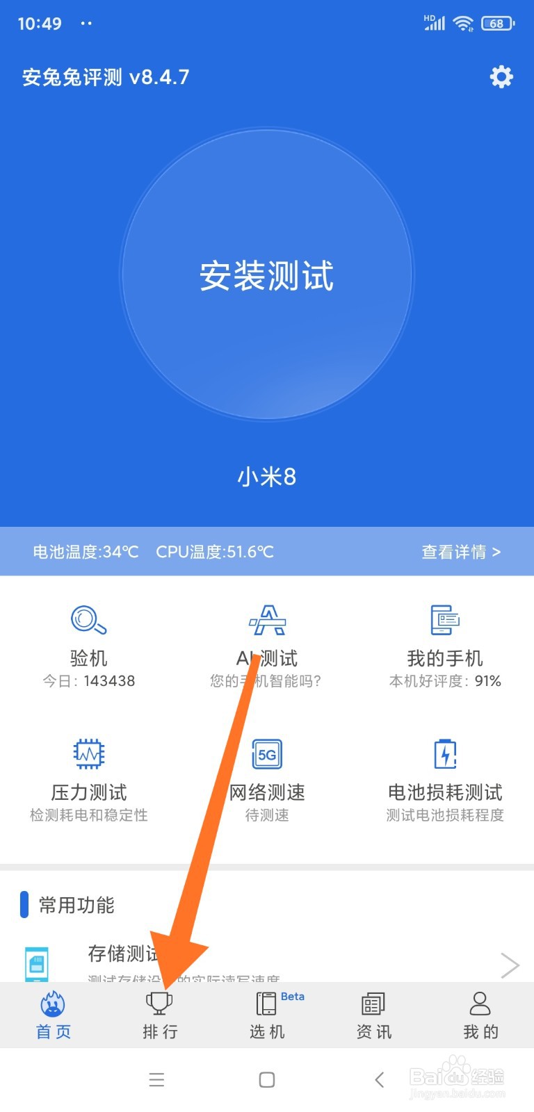 如何查看最新的安卓手机性价比排行榜
