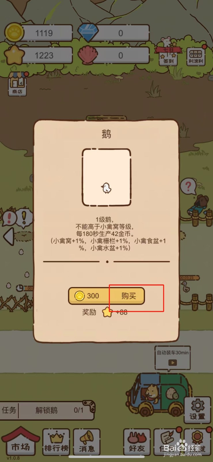 我要当村长在哪解锁鹅