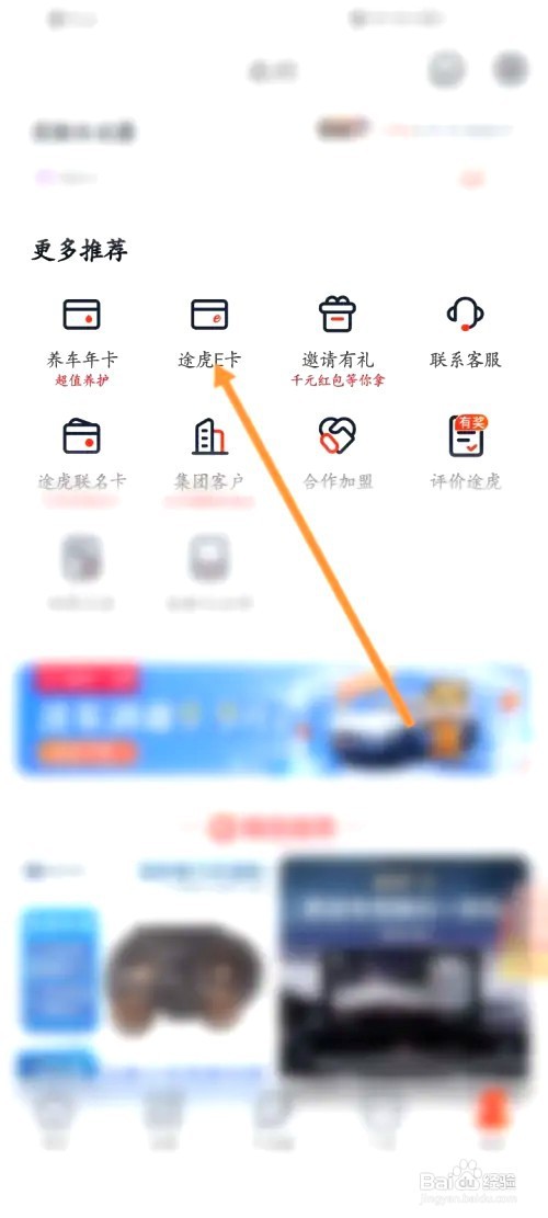 怎么兑换途虎E卡