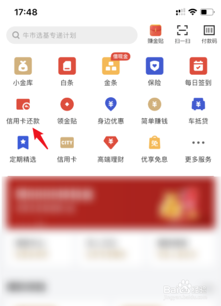 京东金融如何查看信用卡还款记录
