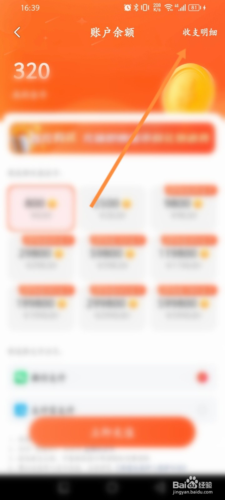 恋遇软件怎么查看金币使用明细