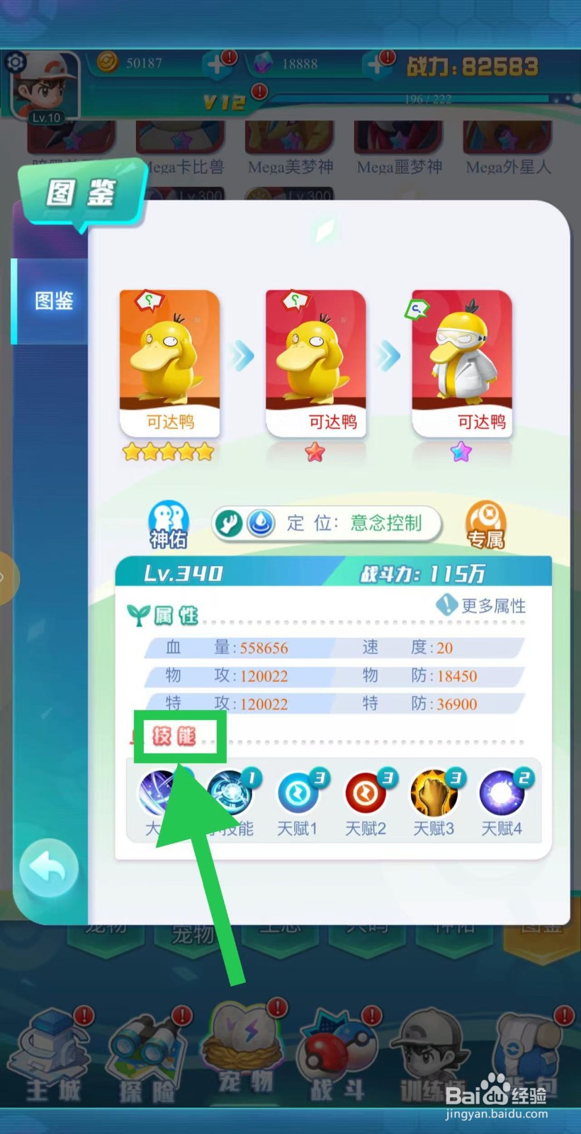 英雄魔法门如何查看可达鸭的技能