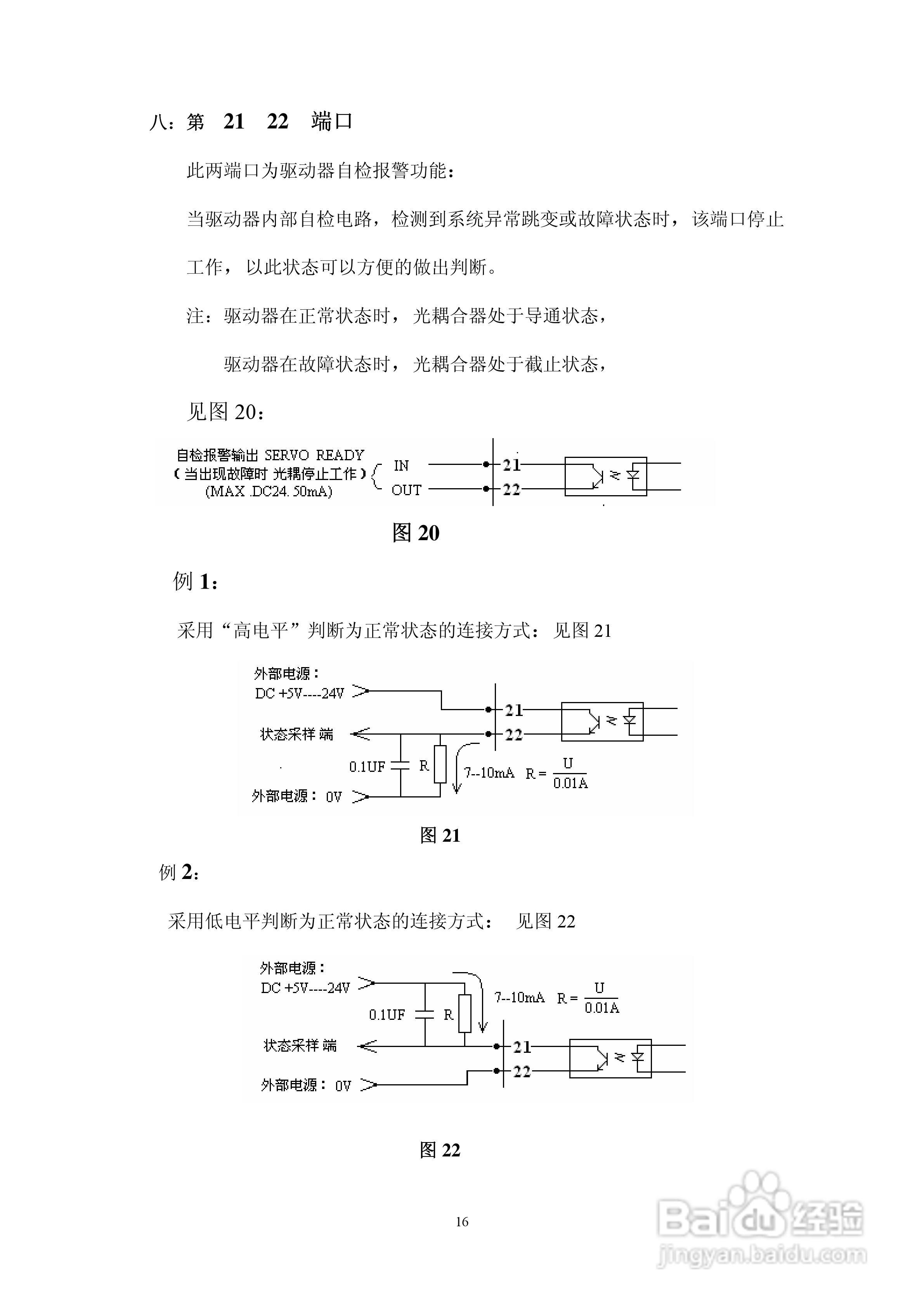 直流伺服驱动器使用手册:[2]