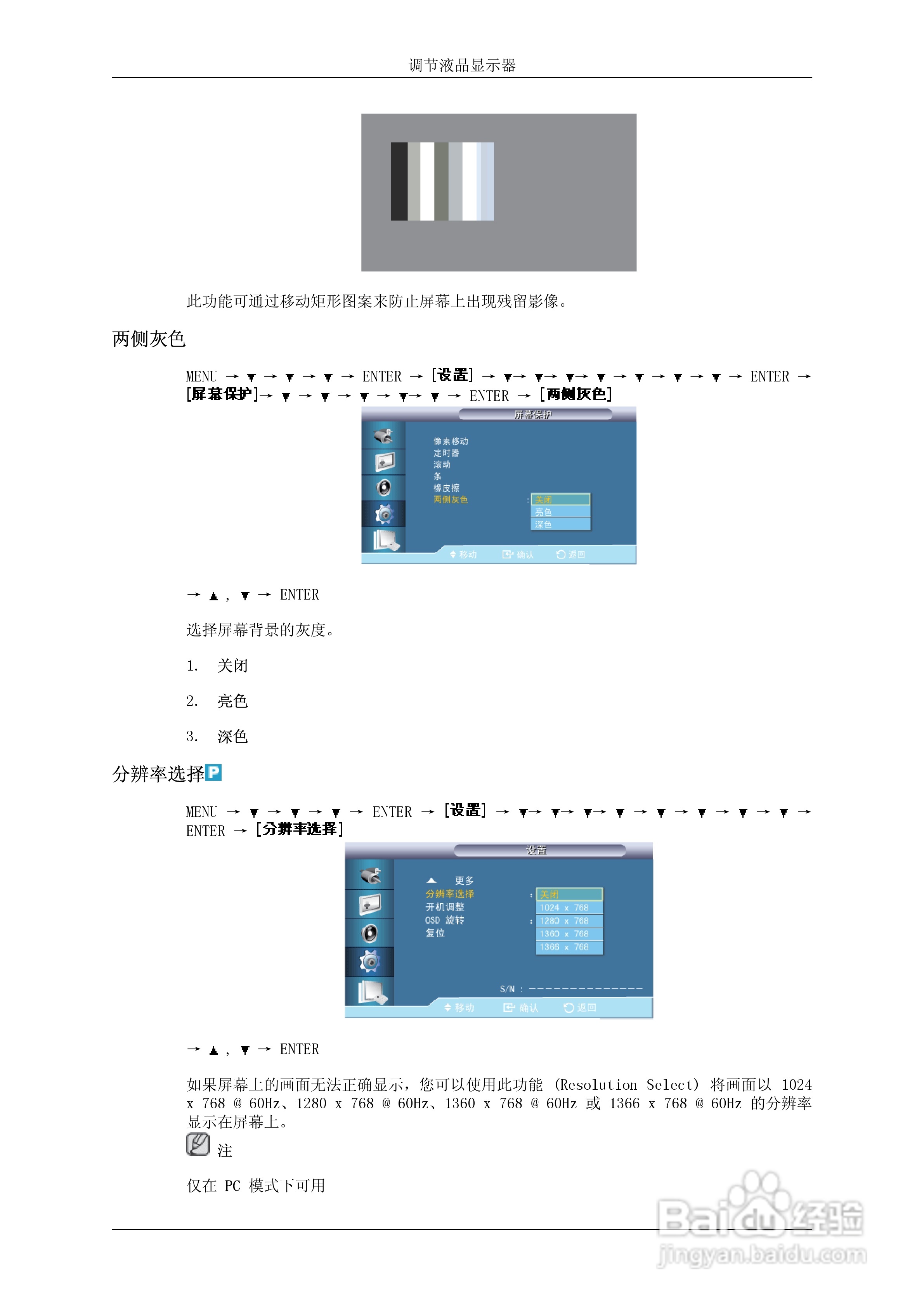 三星460UX-2液晶显示器使用说明书:[10]