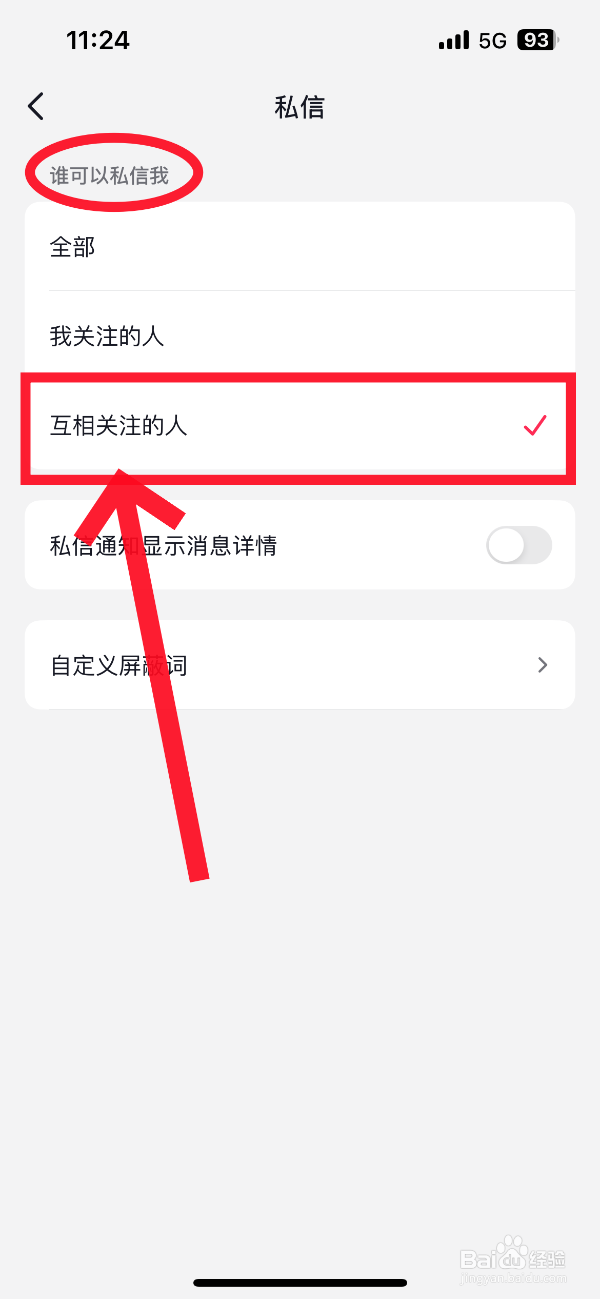 抖音怎么设置只有互关好友可以私信