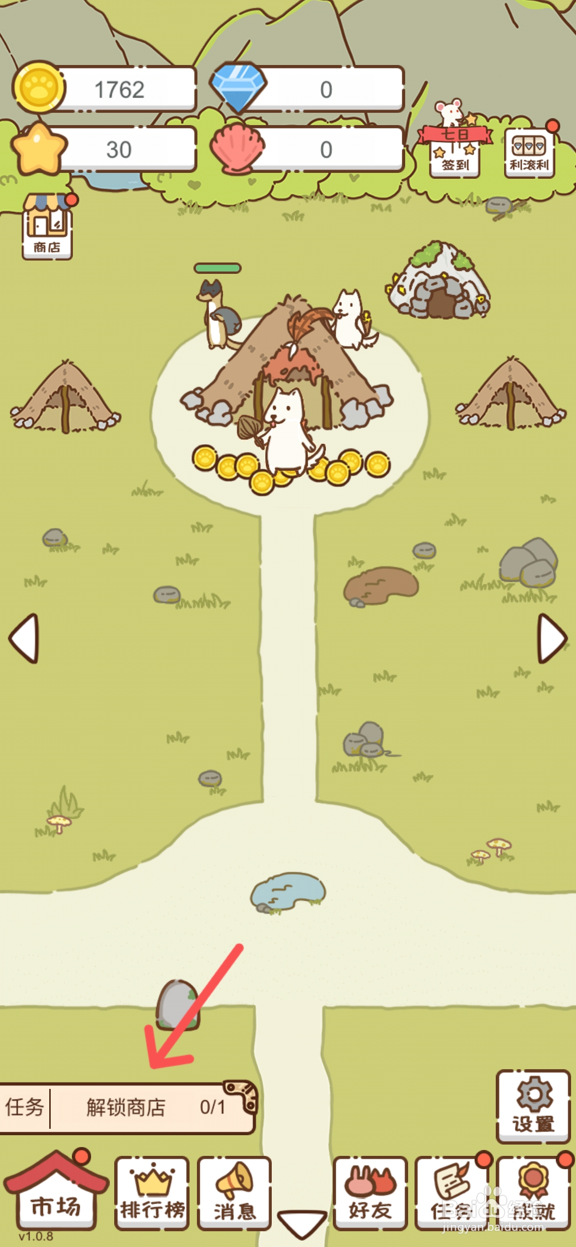 我要当村长如何才能解锁商店