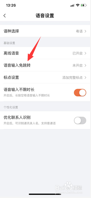 搜狗输入法怎么开启语音输入免跳转
