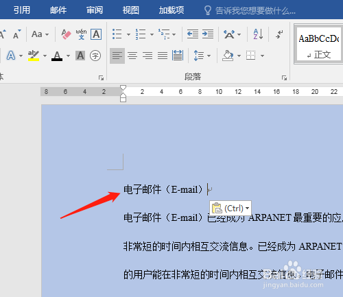 Word2016 第3课 复制粘贴的实例操作