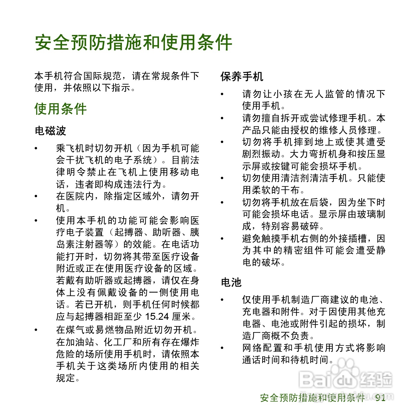 夏普SH8168U手机使用说明书:[10]