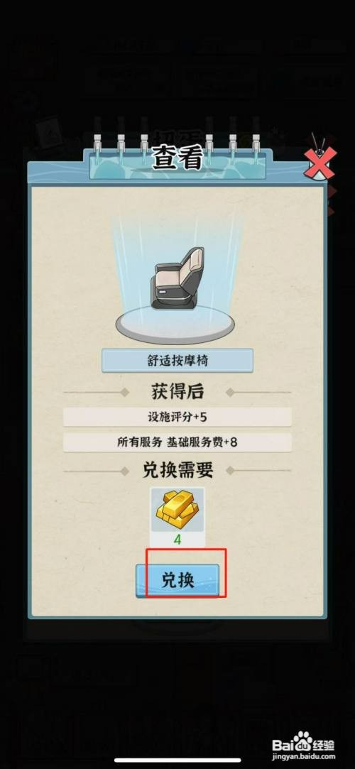 浴场之王舒适按摩椅怎么才能兑换