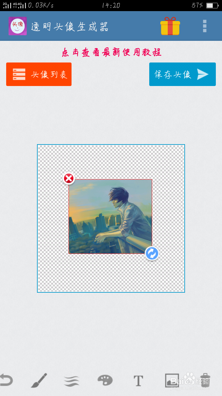 教你自己制作QQ透明头像