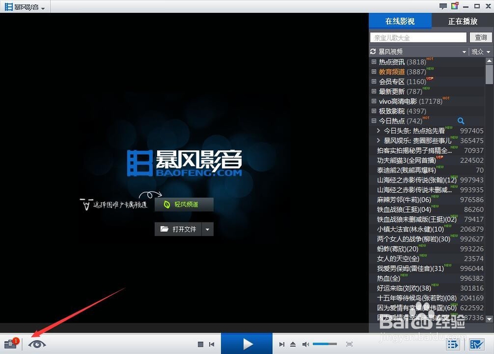 暴风影音3D效果巧设置的图文教程