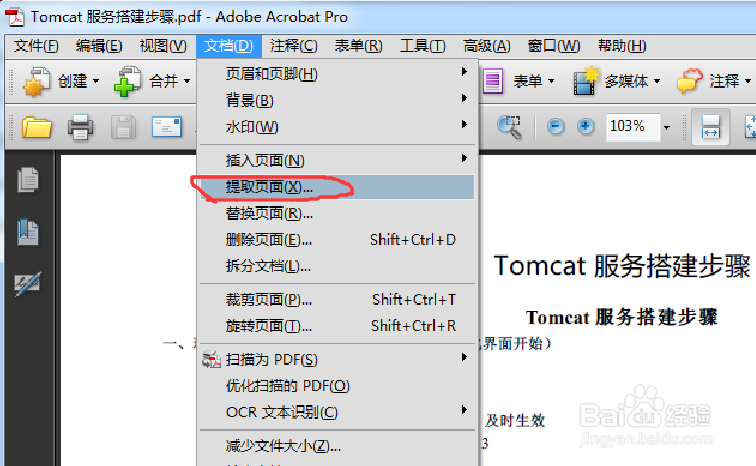 如何提取出PDF文件中的某一页