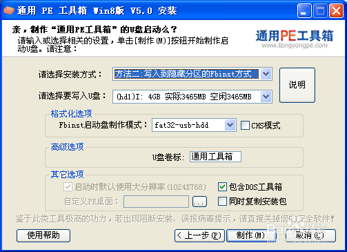 系统重装之U盘装系统一