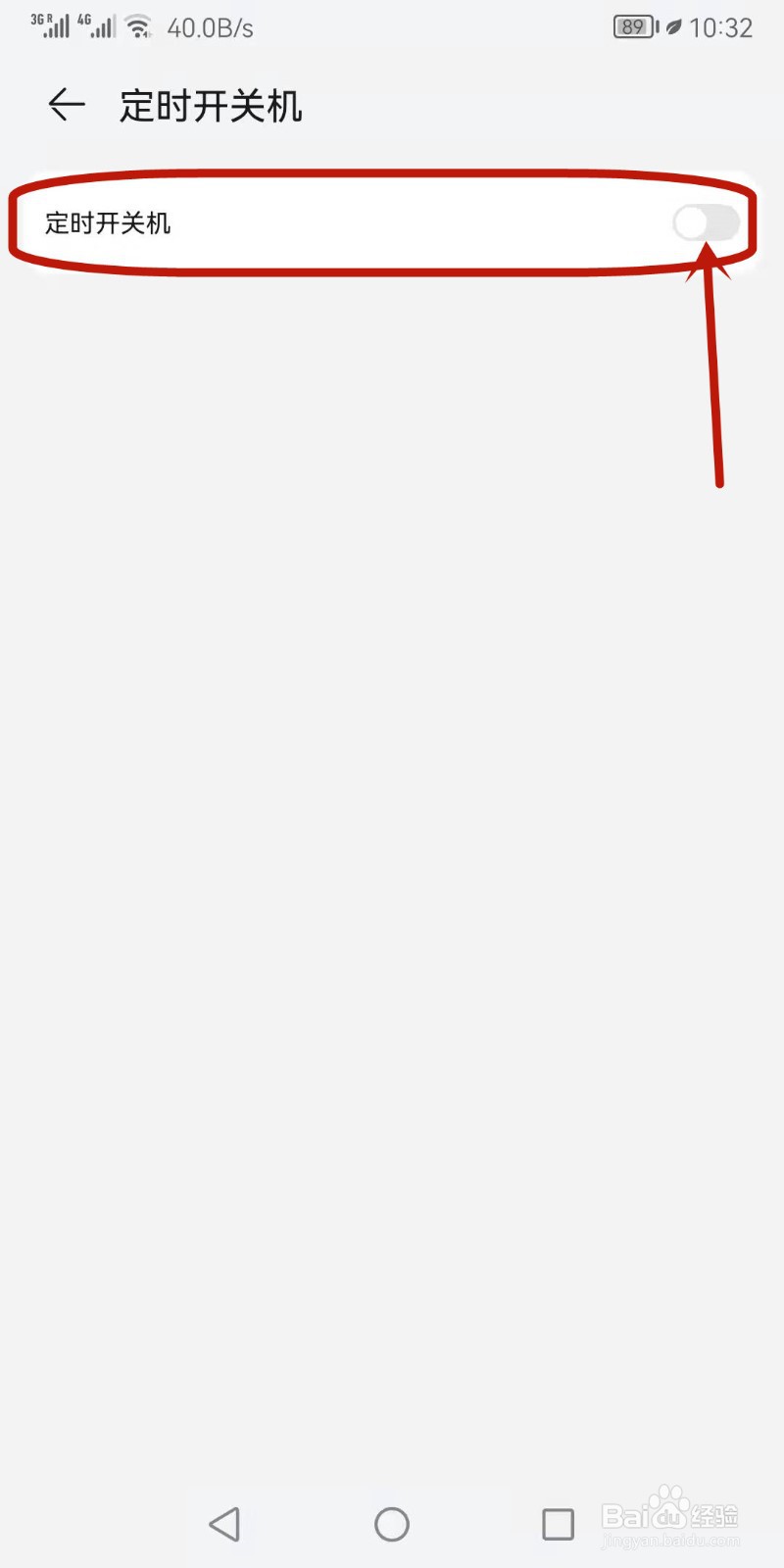 华为手机定时开关机如何开启