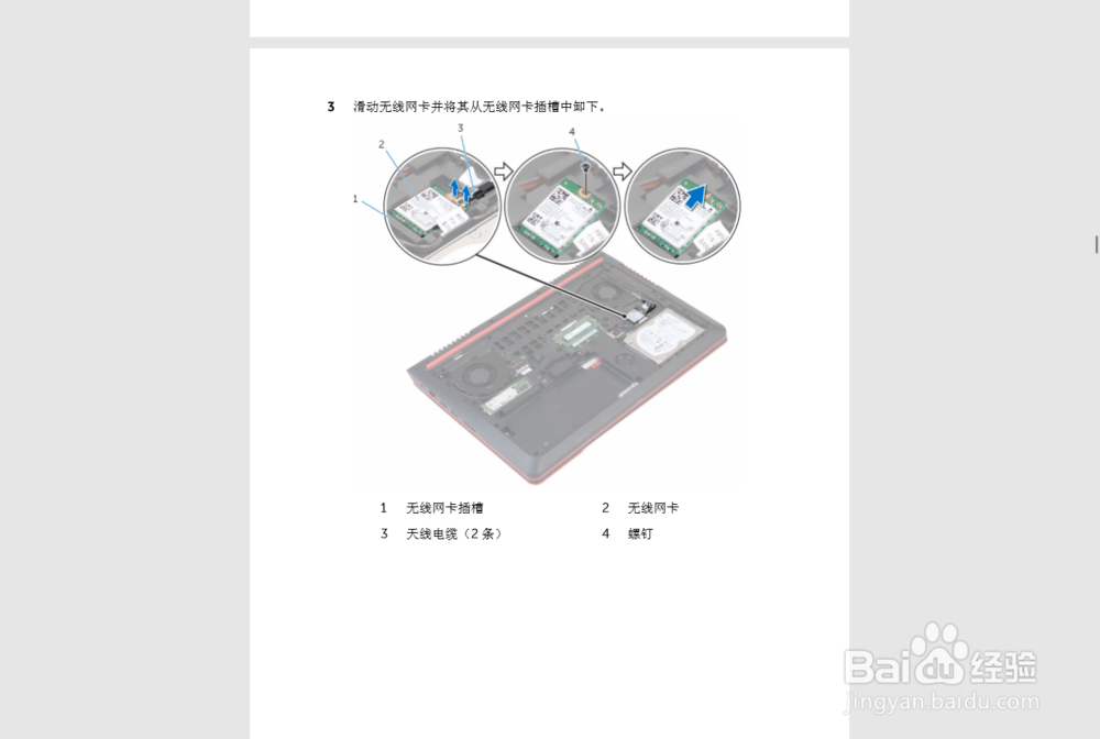 戴尔7559拆机教程
