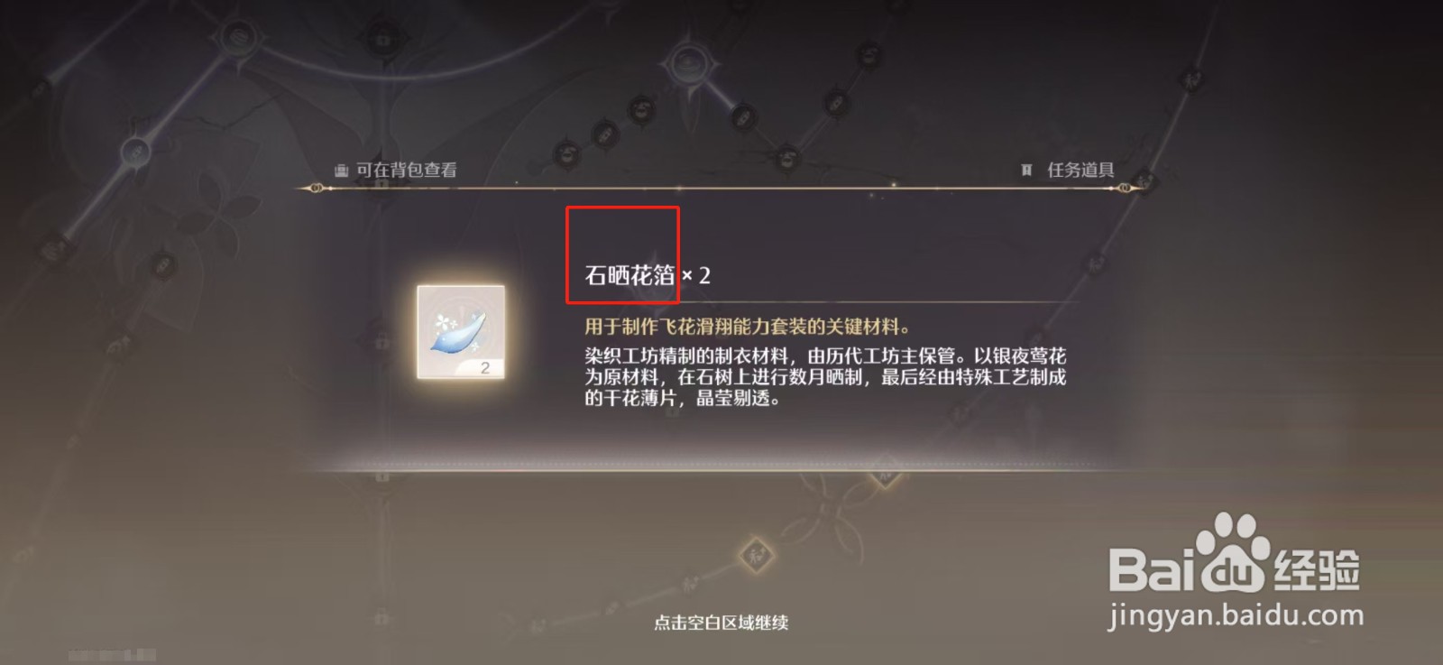 无限暖暖如何获得飞花滑翔能力套装设计图