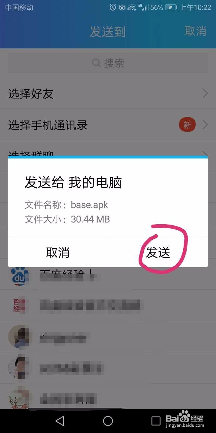 华为手机如何分享APP给好友