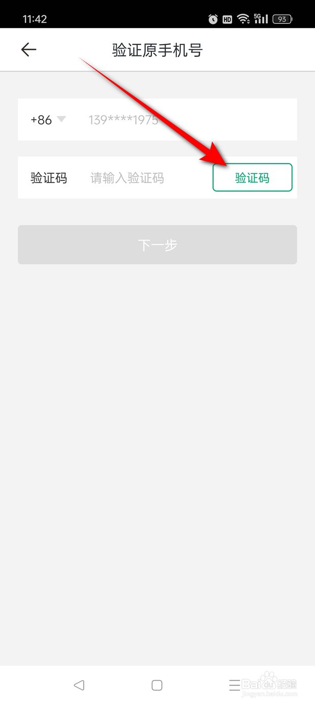 Mori手帐手机号如何换绑