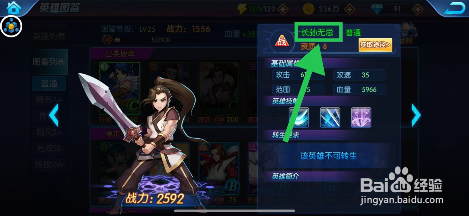 塔防镇魂师如何查看长孙无忌的获取途径