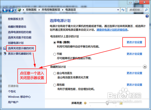 笔记本怎么关闭显示器