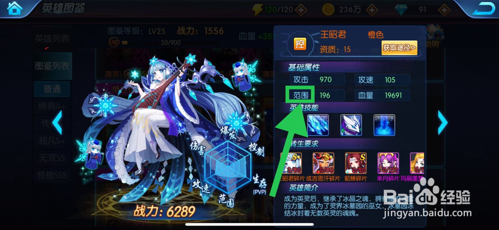 塔防镇魂师如何查看王昭君的范围