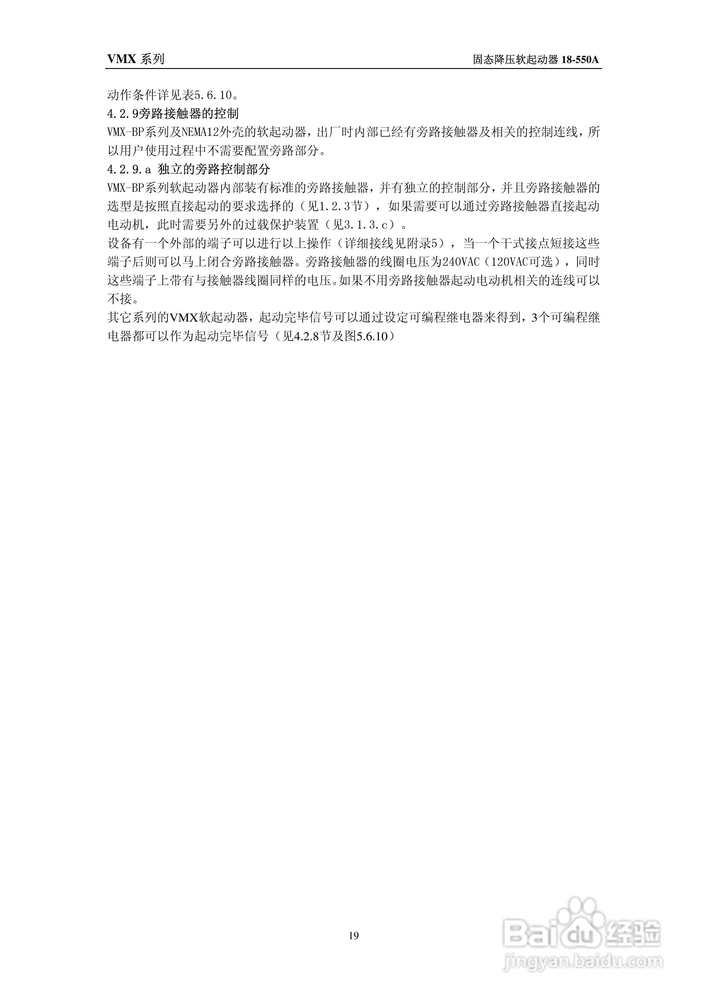摩托托尼VMX软起动器中文说明书:[3]