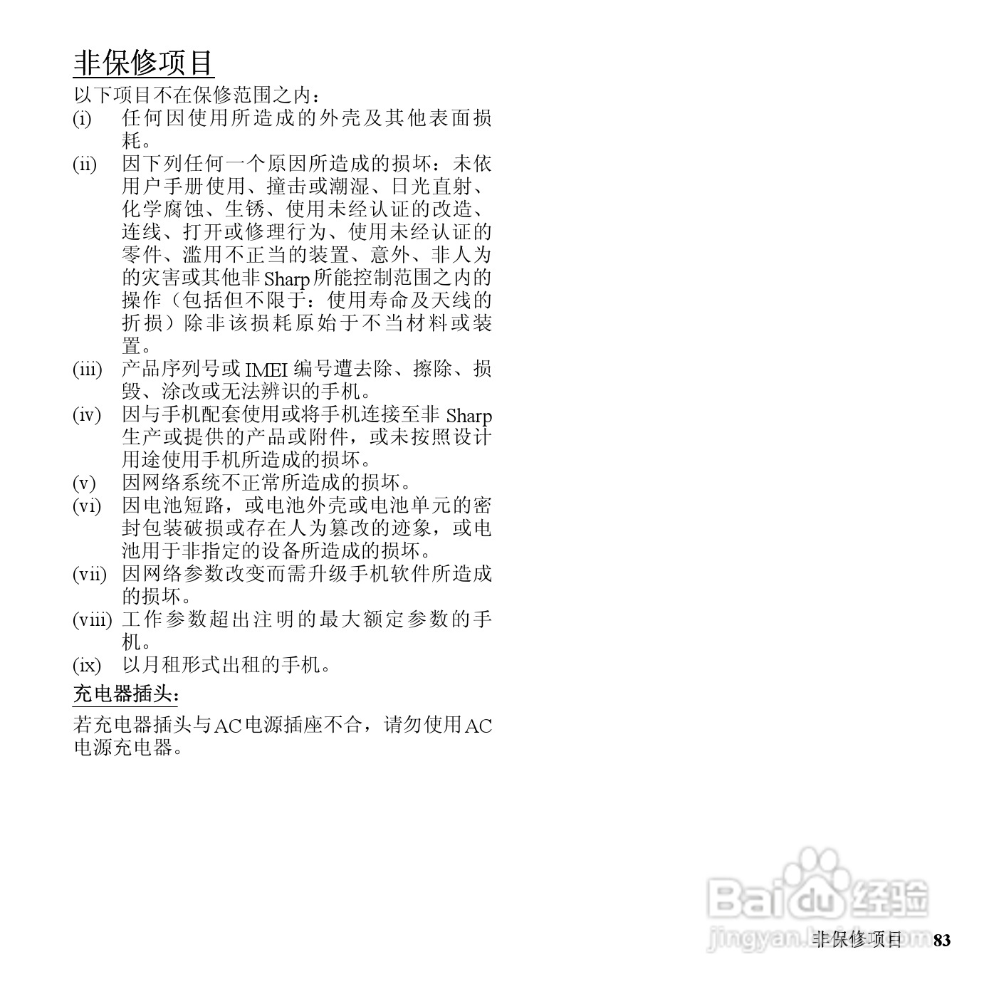 夏普SH7128C手机使用说明书:[9]