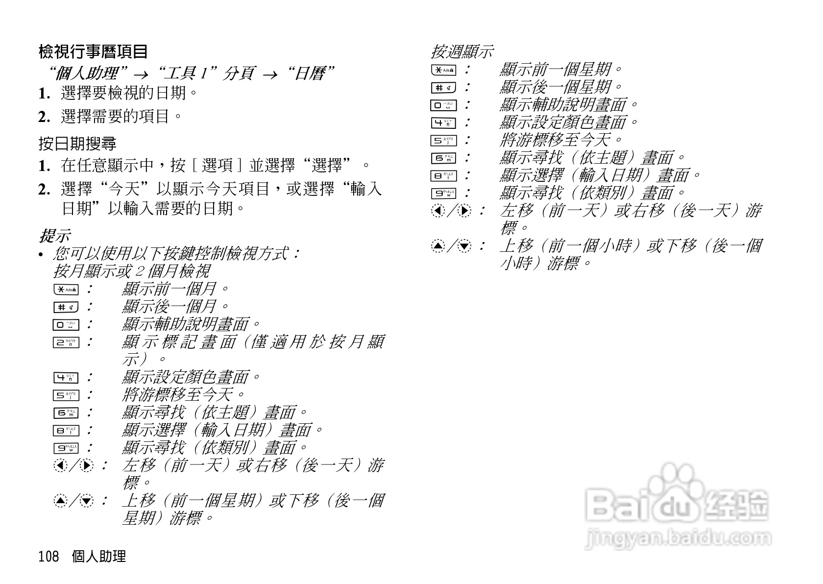 夏普WX-T825手机使用说明书:[11]