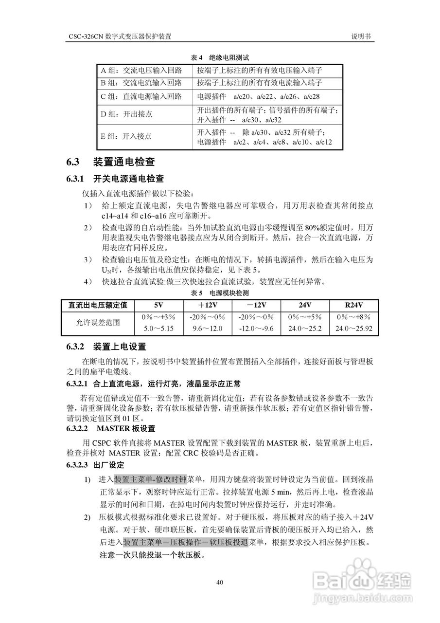 CSC-326CN数字式变压器保护装置说明书:[5]