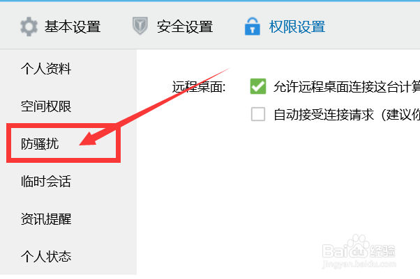 如何把验证方式设置为需要回答问题并由我确认？