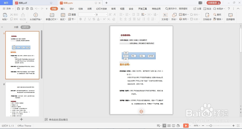 怎么样把PDF转换成PPT