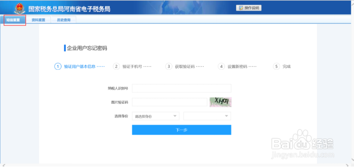 电子税务局登录密码怎么查