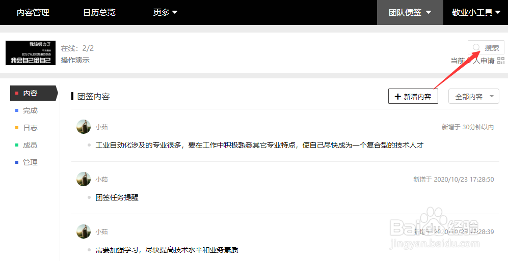 敬业签桌面便签怎么搜索团队便签中记录的内容？