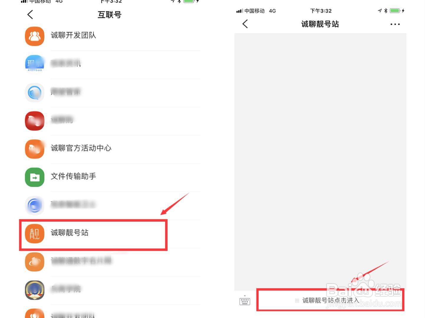 诚聊靓号，操作指南